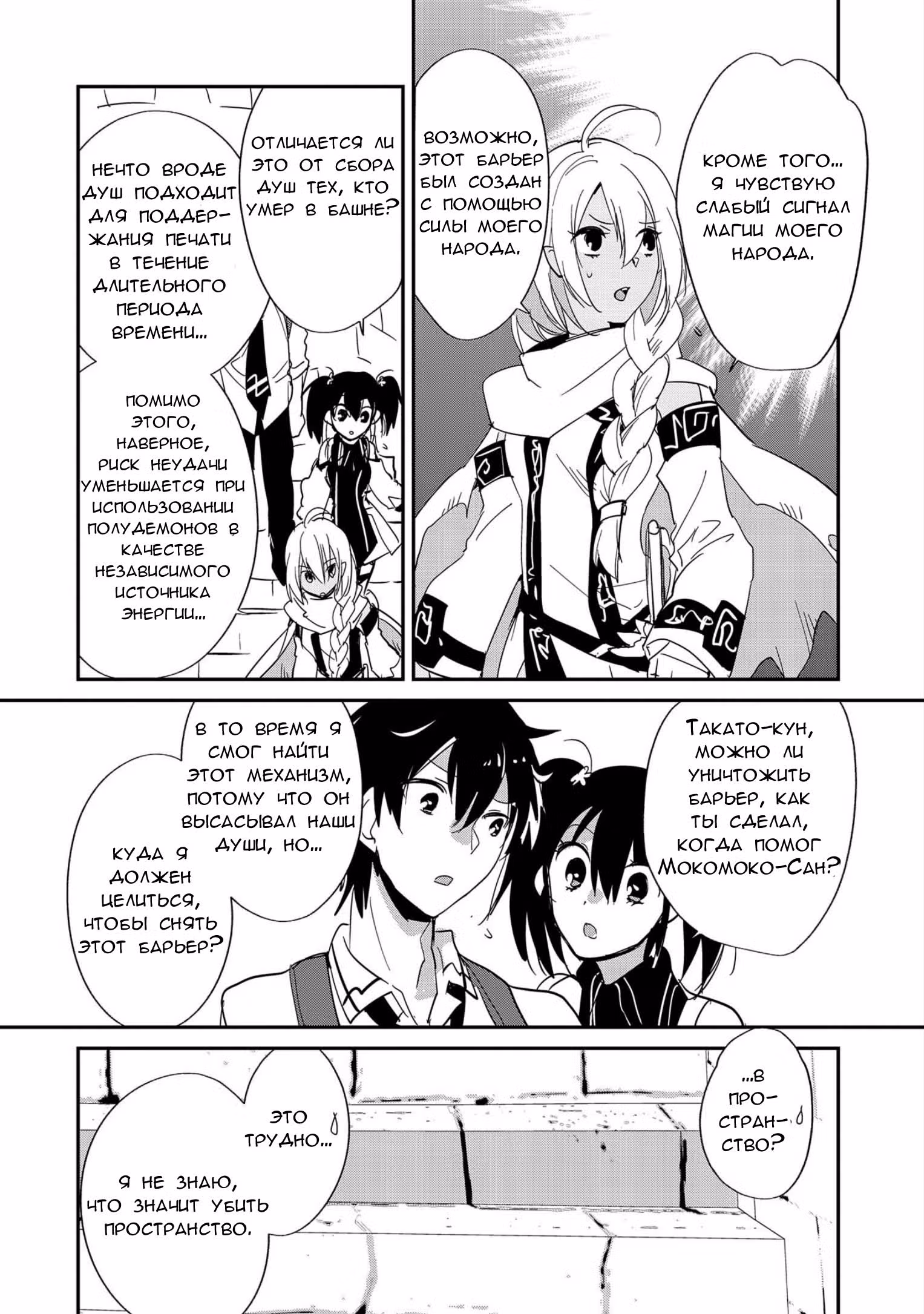 Другой мир не может противостоять силе мгновенной смерти — Том 5 · Глава 24, страница 21