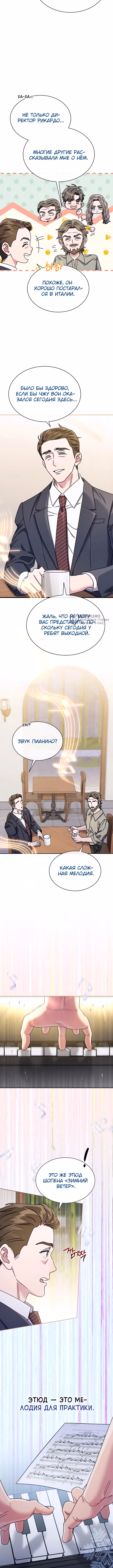 Гений музыки из школы искусств — реинкарнация Паганини — Том 2 · Глава 63, страница 7