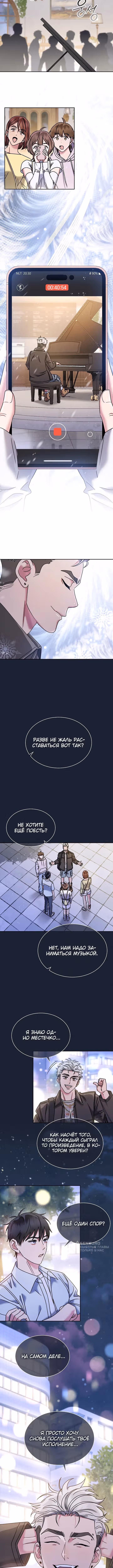 Гений музыки из школы искусств — реинкарнация Паганини — Том 2 · Глава 63, страница 9