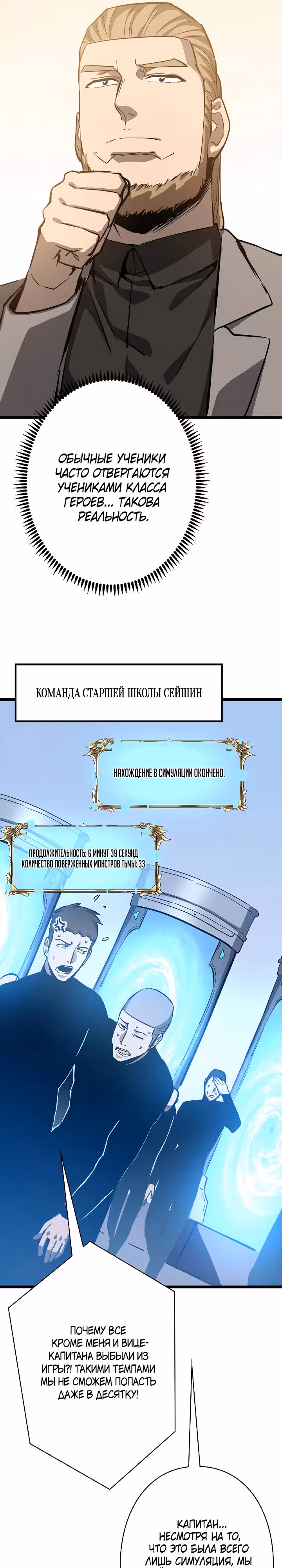 Стань Сильнейшим Героем Используя Систему Читов — Том 1 · Глава 43, страница 26