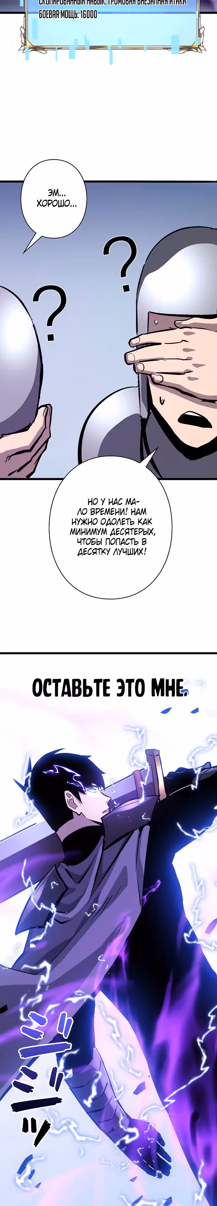 Стань Сильнейшим Героем Используя Систему Читов — Том 1 · Глава 43, страница 33
