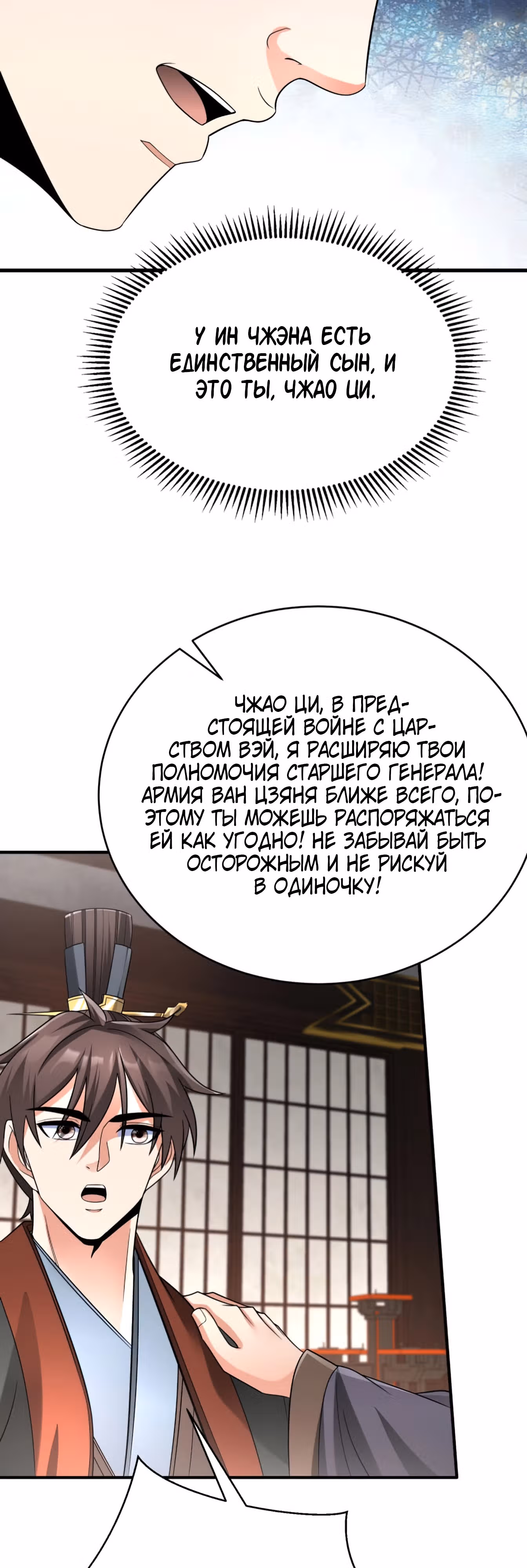 Я убиваю врагов государства, чтобы стать богом — Том 1 · Глава 57, страница 7