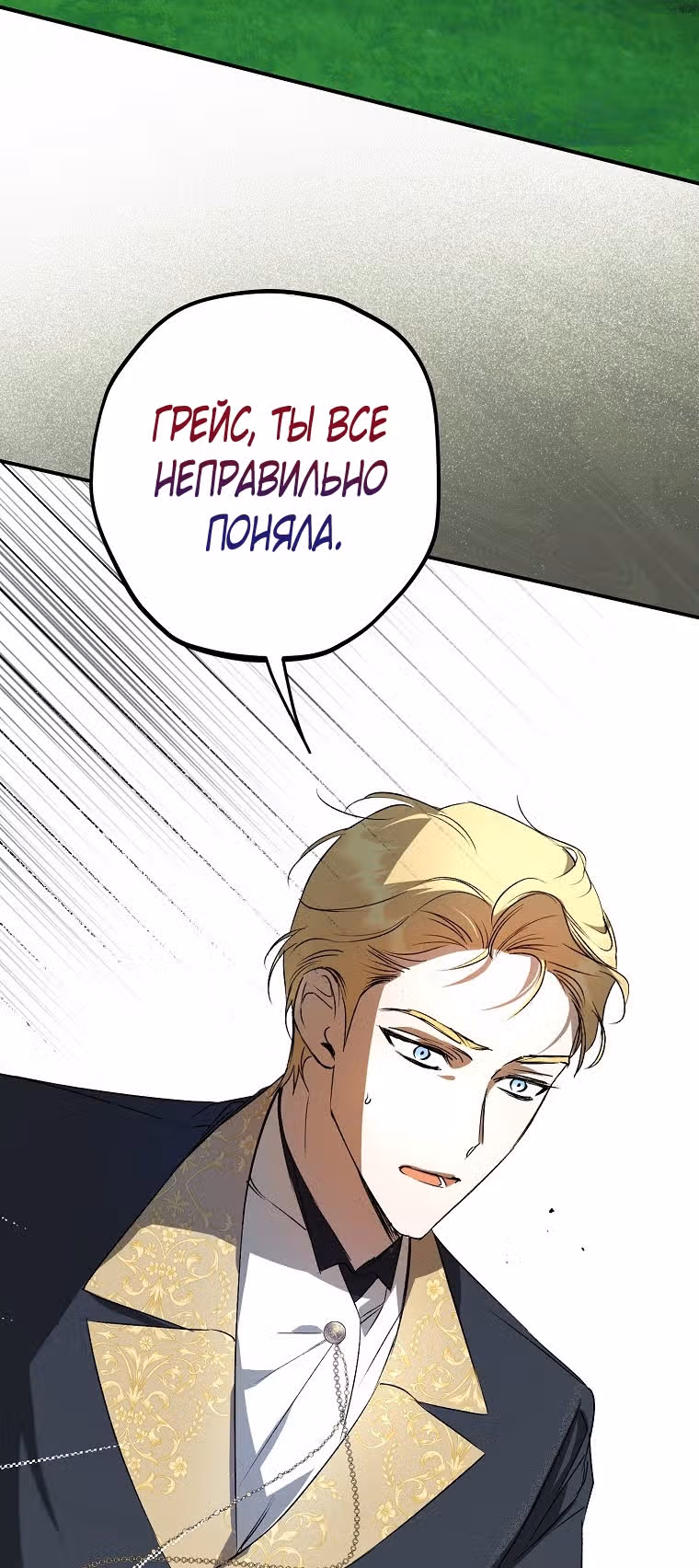 Мужские персонажи были украдены статисткой — Том 1 · Глава 5, страница 17