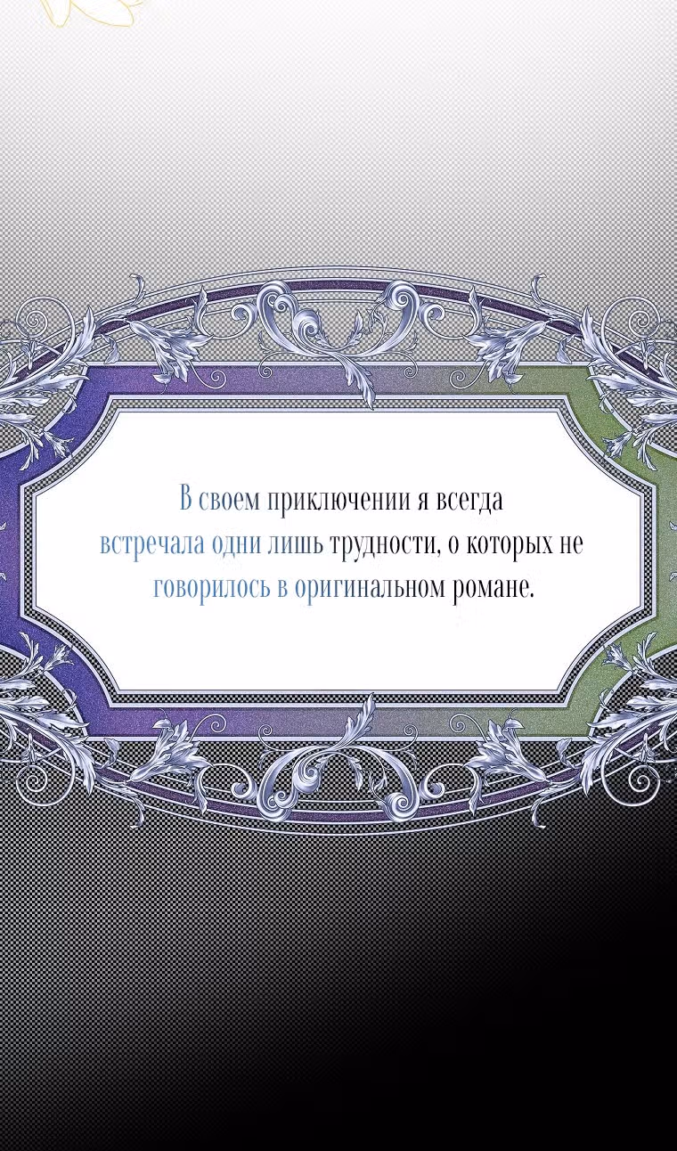 Мужские персонажи были украдены статисткой — Том 1 · Глава 5, страница 42