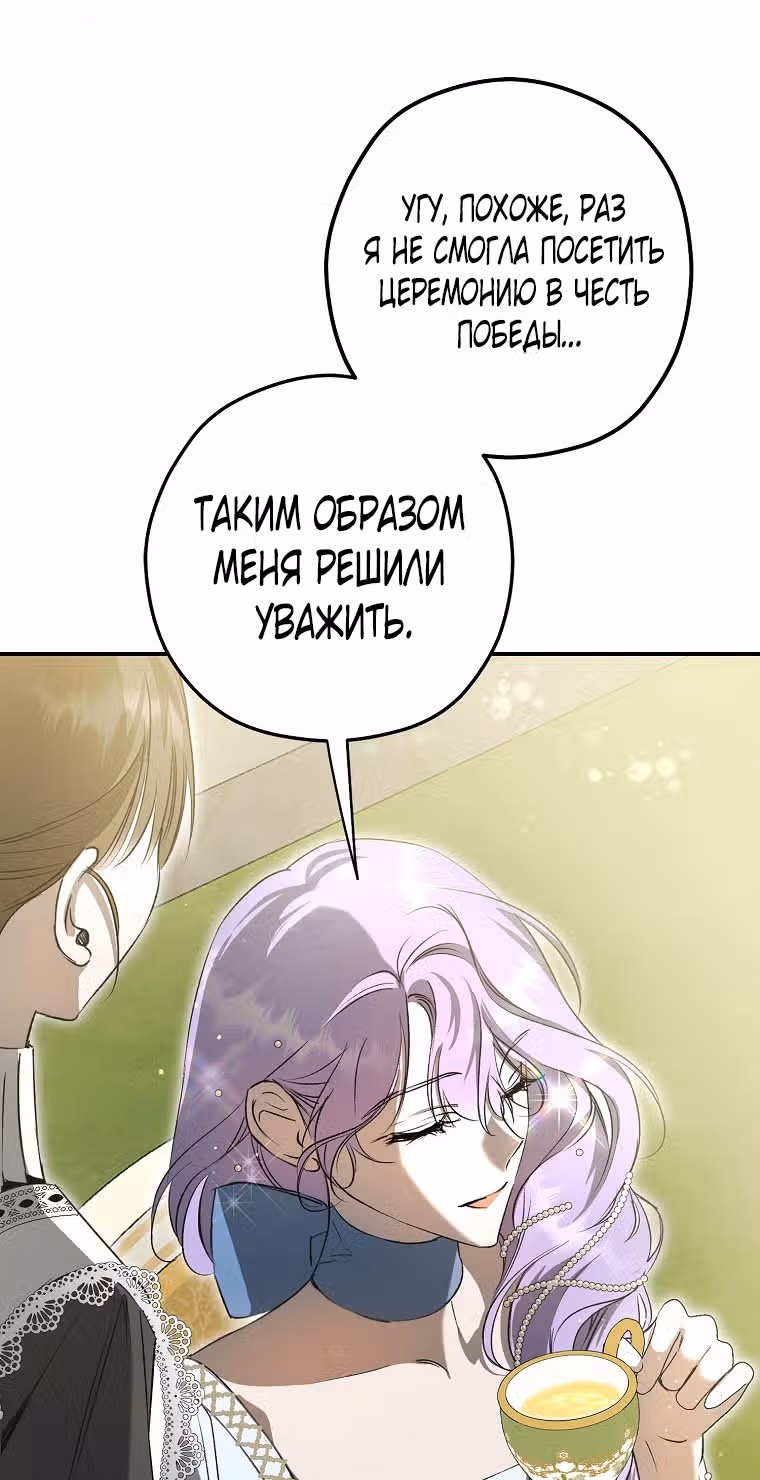 Мужские персонажи были украдены статисткой — Том 1 · Глава 5, страница 55