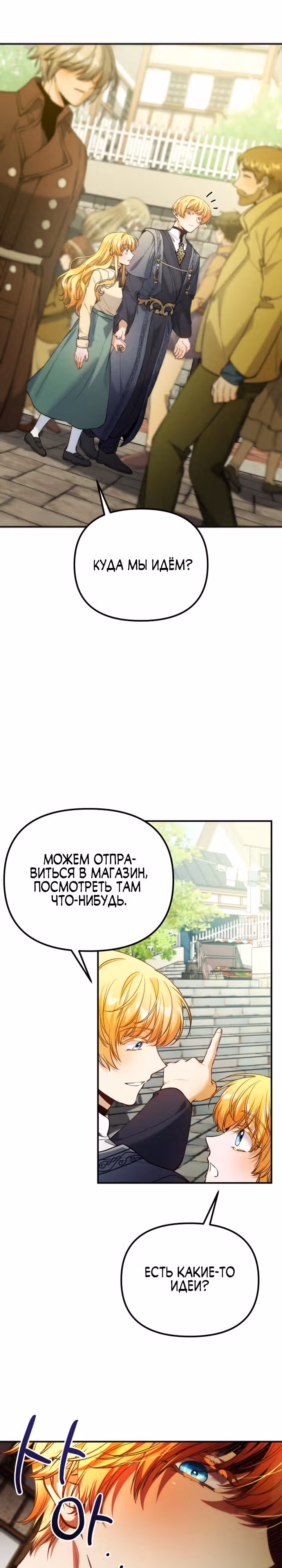 Я думала, что приручила злодея — Том 1 · Глава 18, страница 11