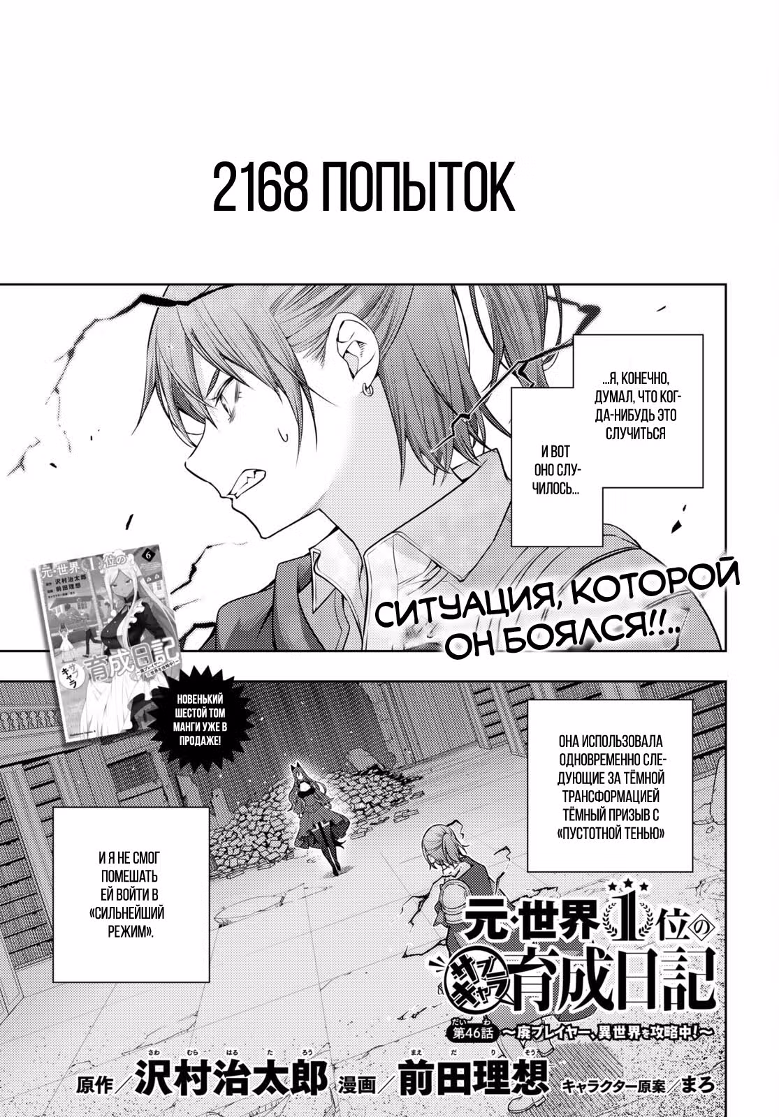 Дневник тренировок бывшего топ-1 игрока с нуля — Том 1 · Глава 46.1, страница 1