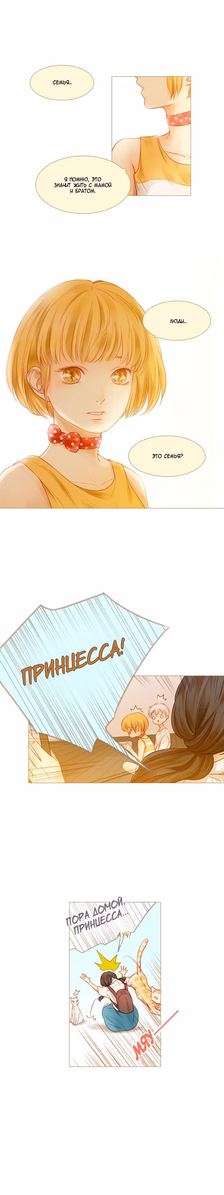 Дождик — Том 1 · Глава 10, страница 8