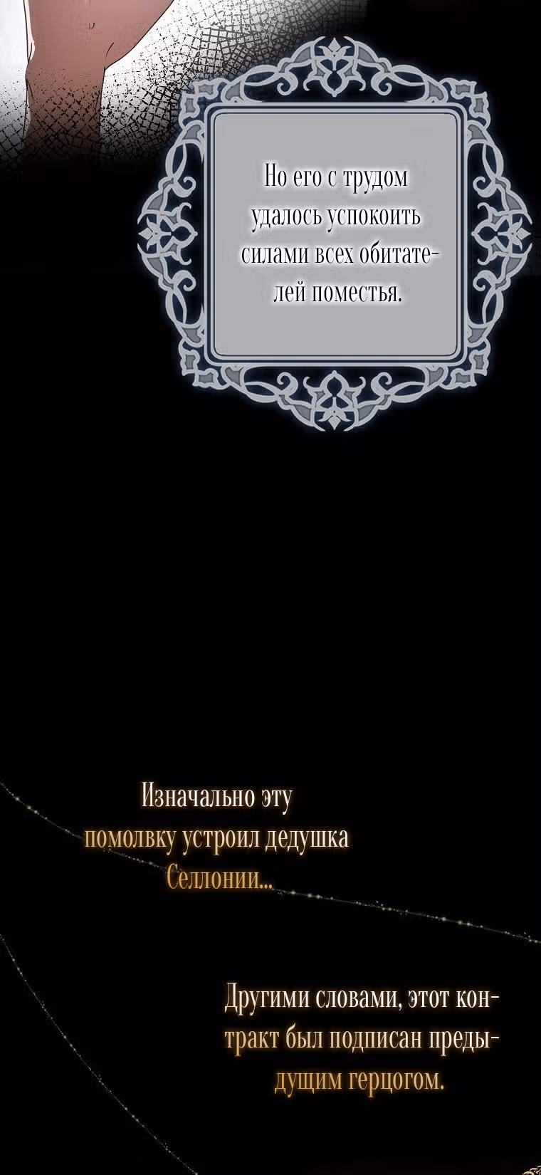 Мужские персонажи были украдены статисткой — Том 1 · Глава 4, страница 38