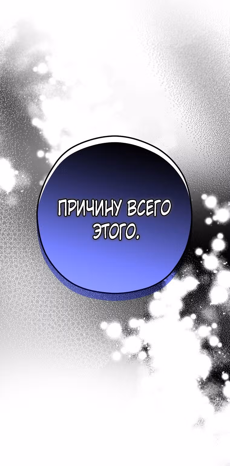 Мужские персонажи были украдены статисткой — Том 1 · Глава 4, страница 65