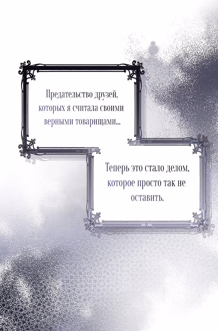 Мужские персонажи были украдены статисткой — Том 1 · Глава 4, страница 66