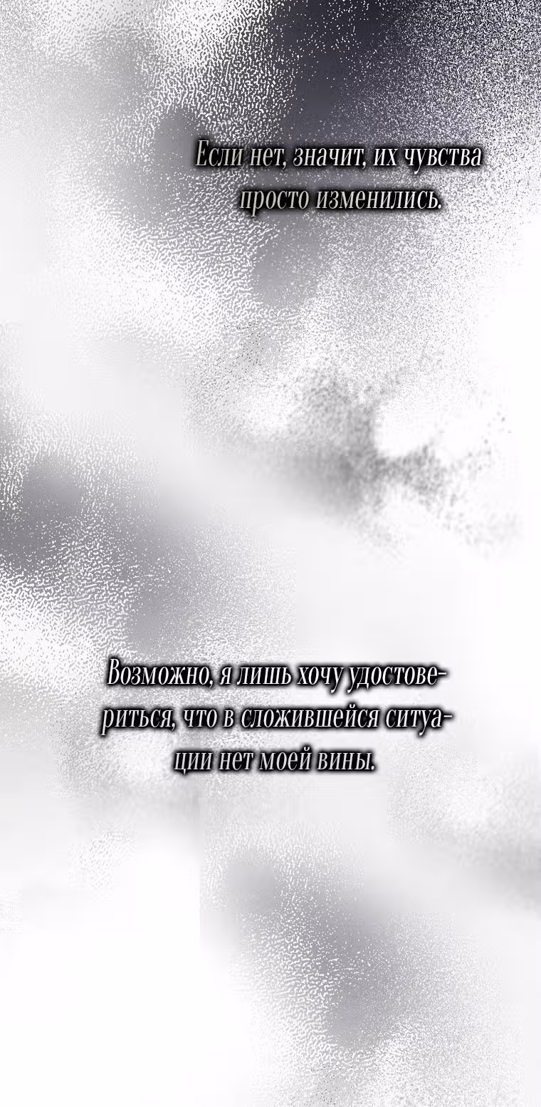 Мужские персонажи были украдены статисткой — Том 1 · Глава 4, страница 69