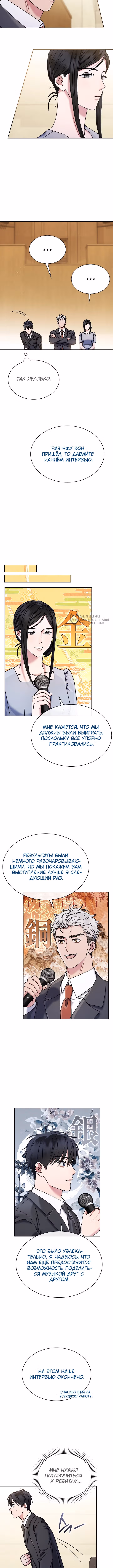 Гений музыки из школы искусств — реинкарнация Паганини — Том 2 · Глава 62, страница 7