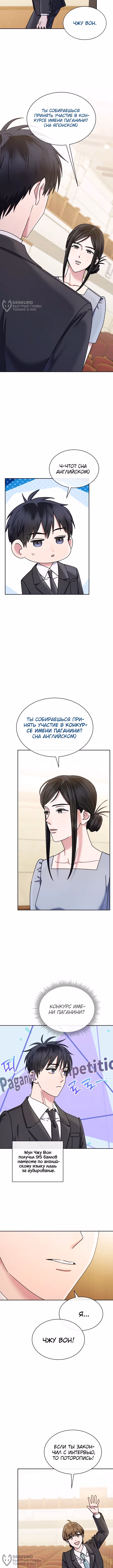 Гений музыки из школы искусств — реинкарнация Паганини — Том 2 · Глава 62, страница 8