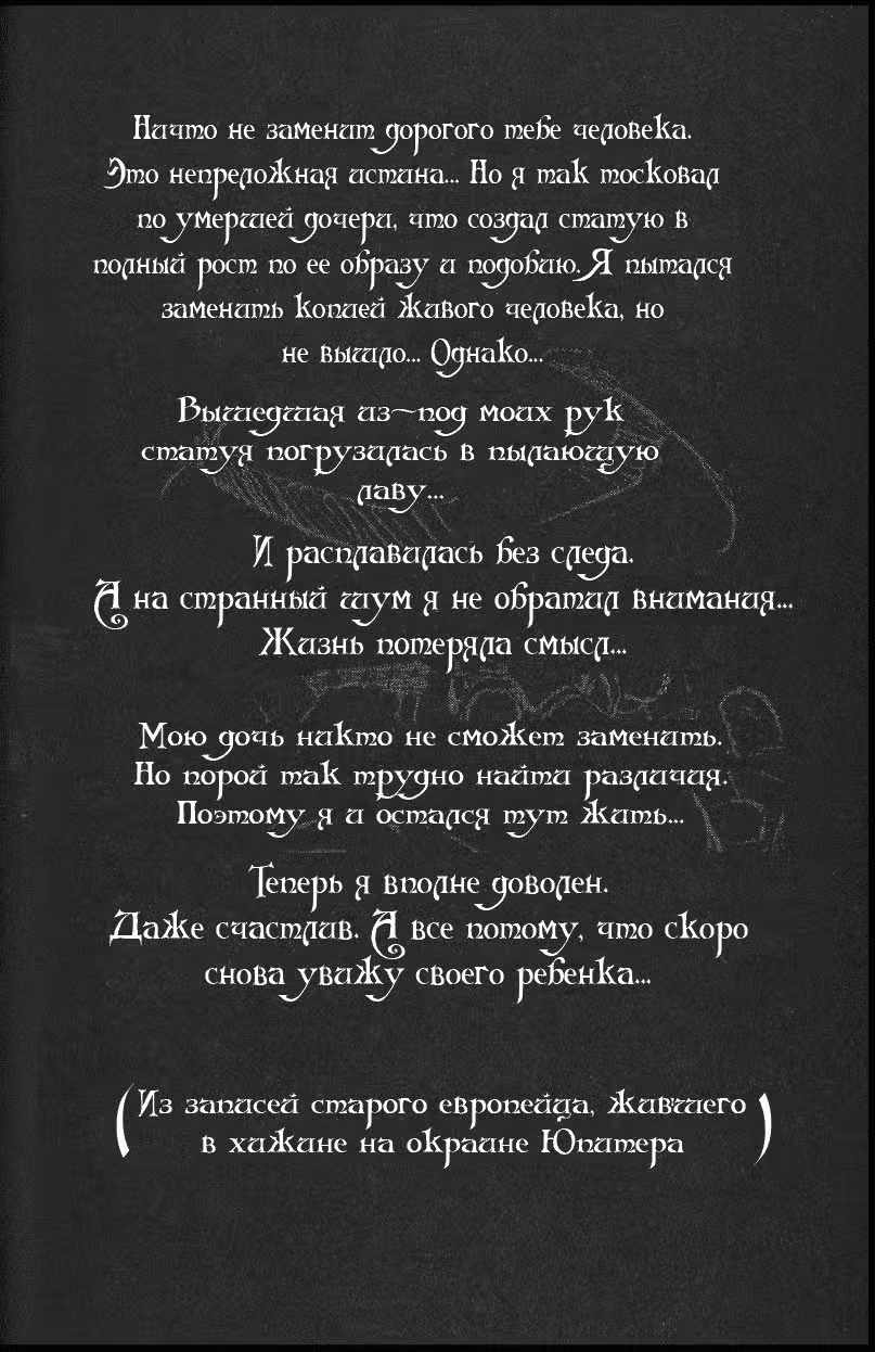 Джинг, король бандитов — Том 2 · Глава 9, страница 3