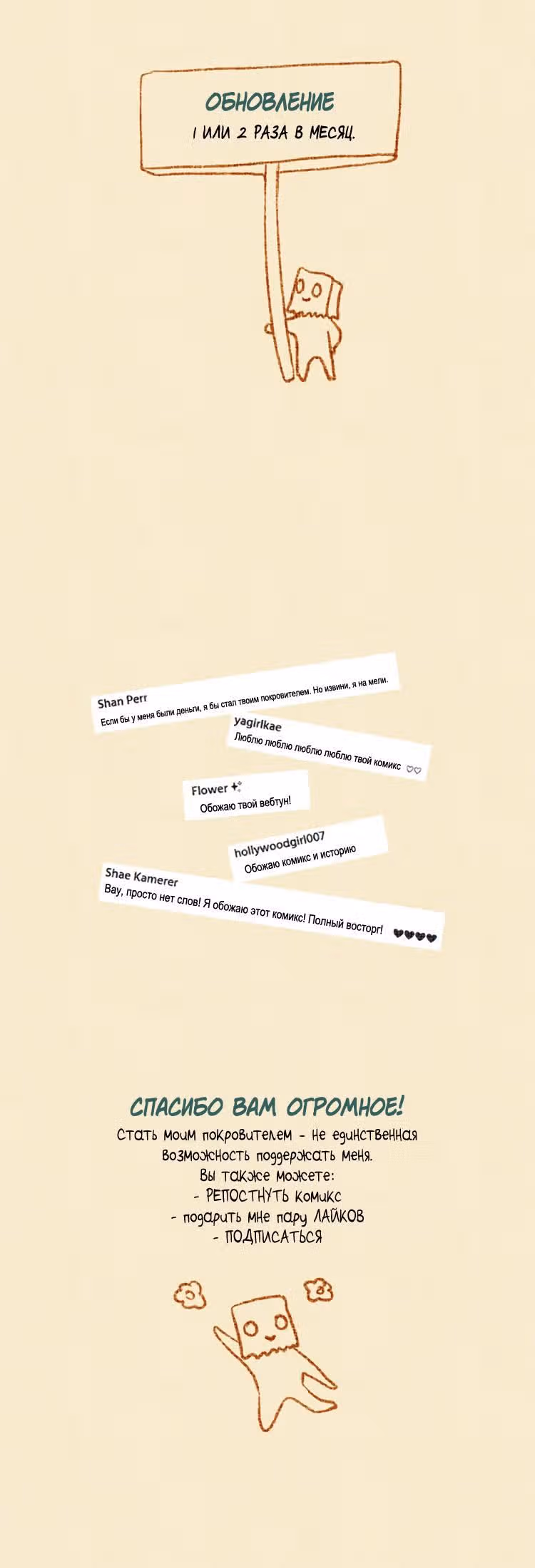Дождик — Том 1 · Глава 10.5, страница 4