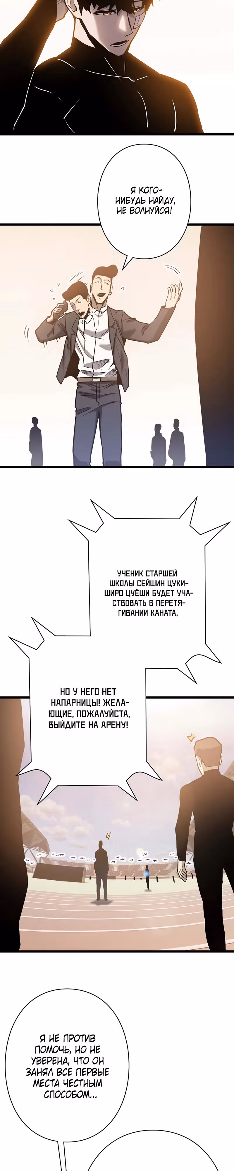Стань Сильнейшим Героем Используя Систему Читов — Том 1 · Глава 44, страница 21