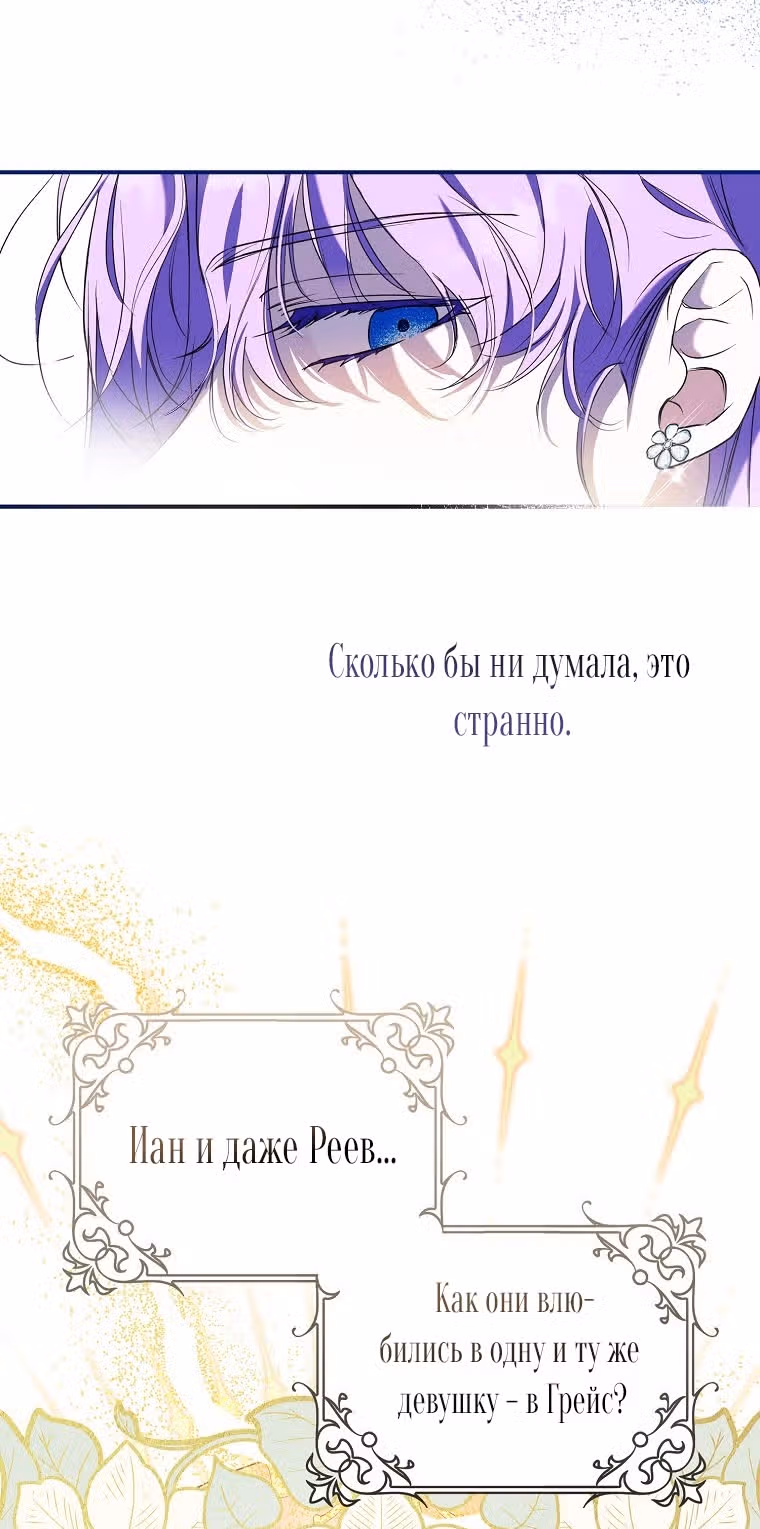 Мужские персонажи были украдены статисткой — Том 1 · Глава 2, страница 33