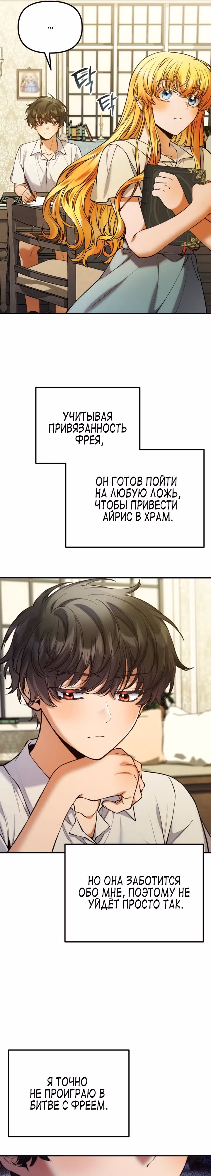Я думала, что приручила злодея — Том 1 · Глава 19, страница 17