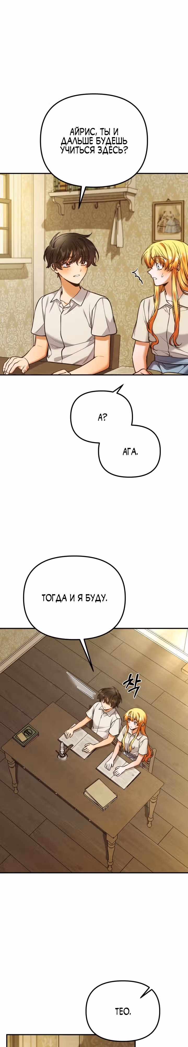 Я думала, что приручила злодея — Том 1 · Глава 19, страница 31
