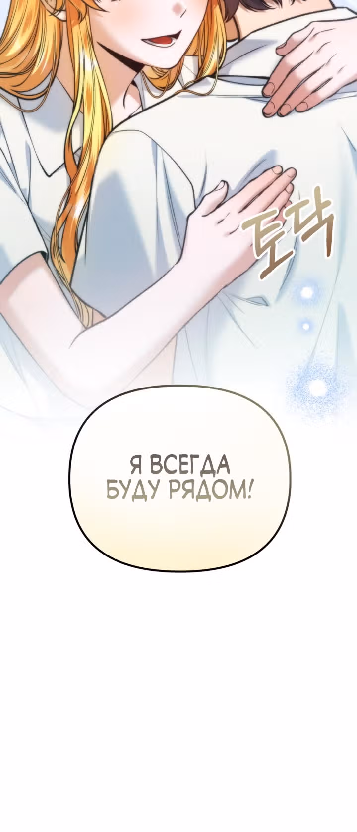 Я думала, что приручила злодея — Том 1 · Глава 19, страница 36