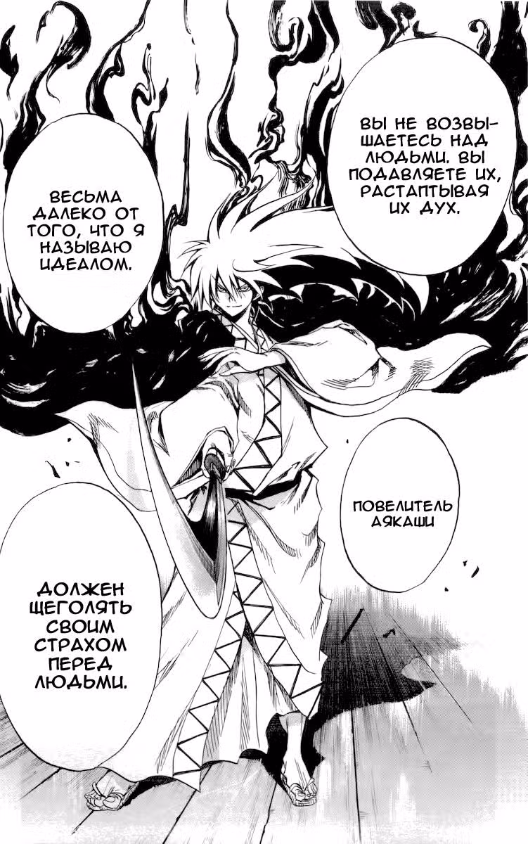 Внук Нурарихёна — Том 14 · Глава 121, страница 6