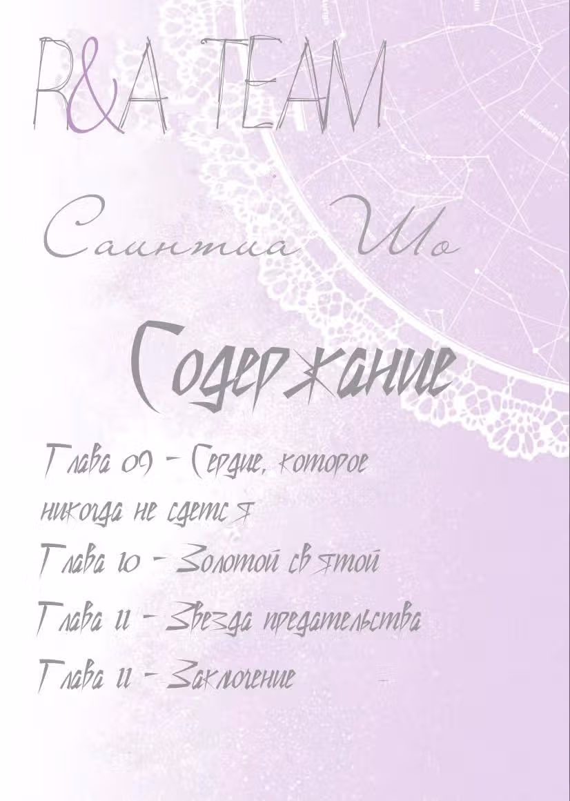 Святой Сейя - Саинтиа Шо — Том 3 · Глава 9, страница 13