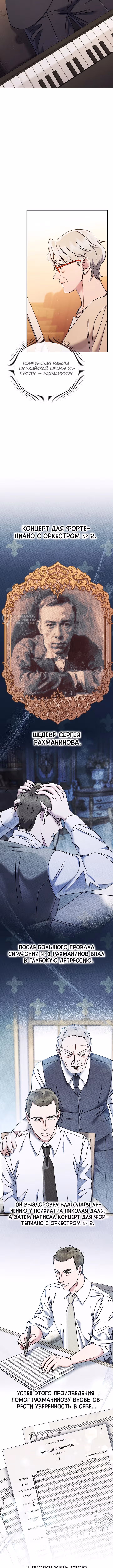 Гений музыки из школы искусств — реинкарнация Паганини — Том 2 · Глава 60, страница 3