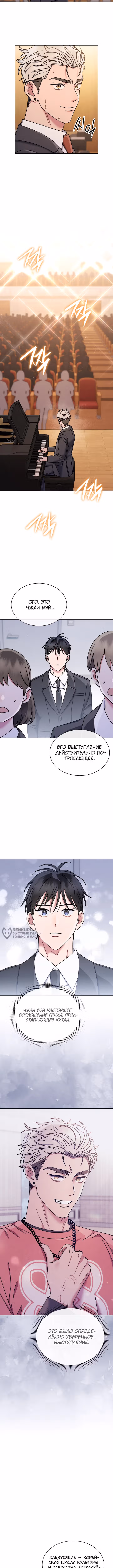 Гений музыки из школы искусств — реинкарнация Паганини — Том 2 · Глава 60, страница 10