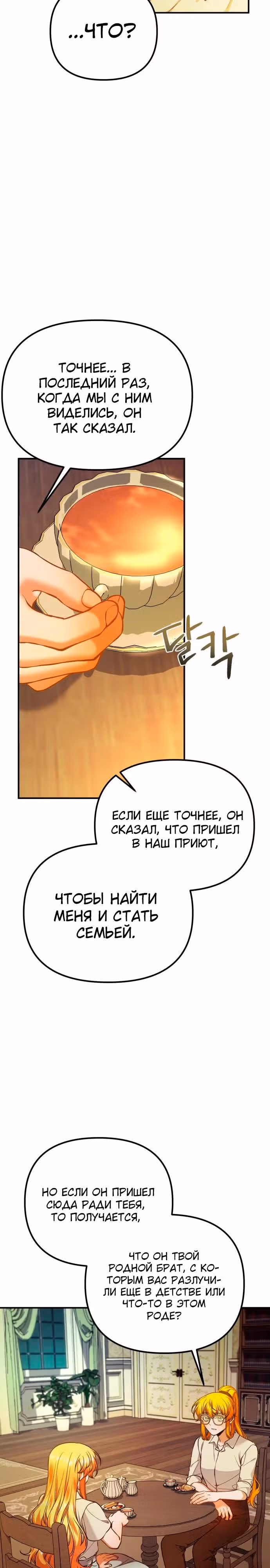 Я думала, что приручила злодея — Том 1 · Глава 20, страница 4