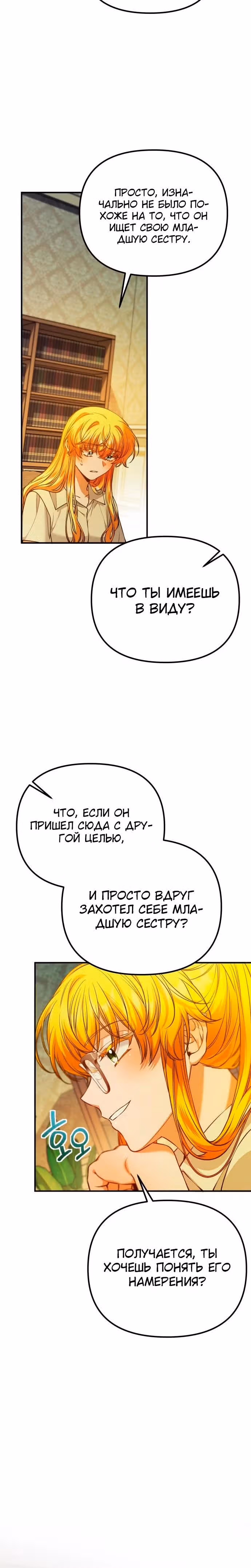 Я думала, что приручила злодея — Том 1 · Глава 20, страница 6