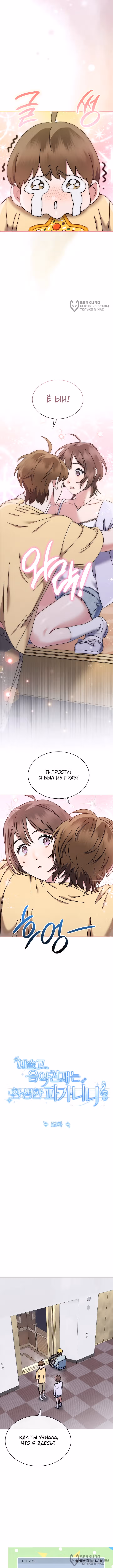 Гений музыки из школы искусств — реинкарнация Паганини — Том 2 · Глава 59, страница 4