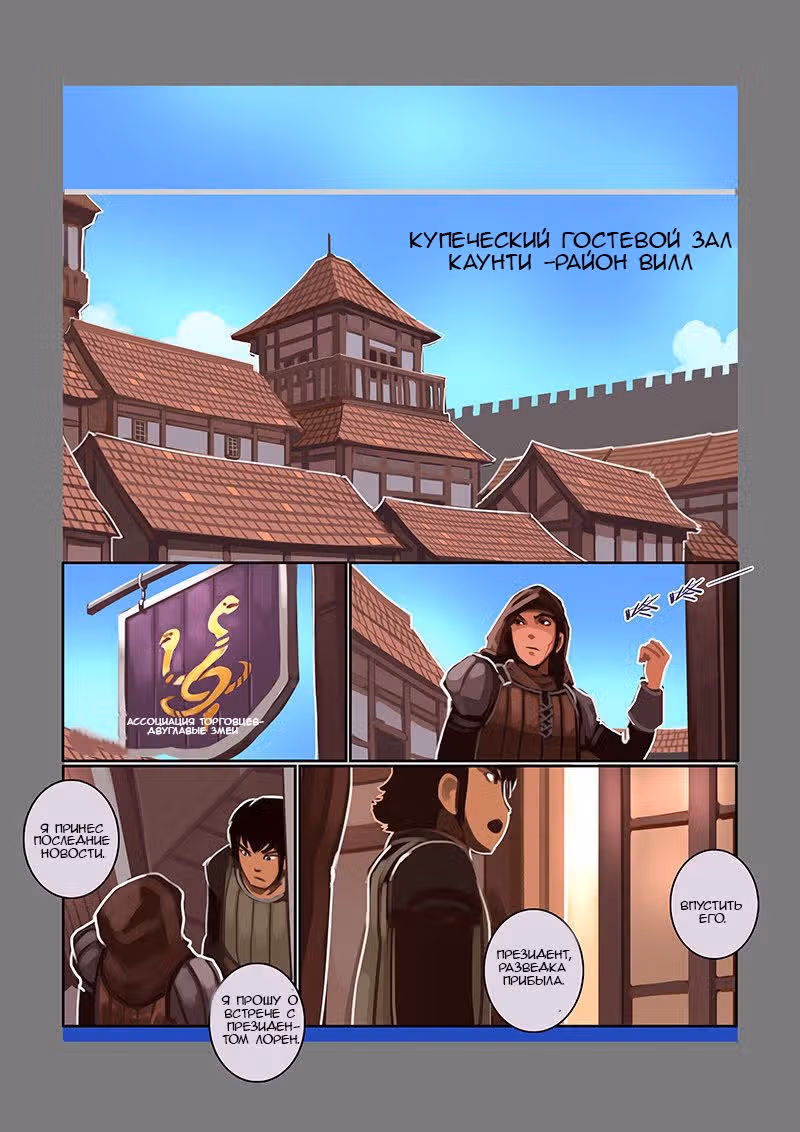 Империя Меча — Том 1 · Глава 46, страница 1