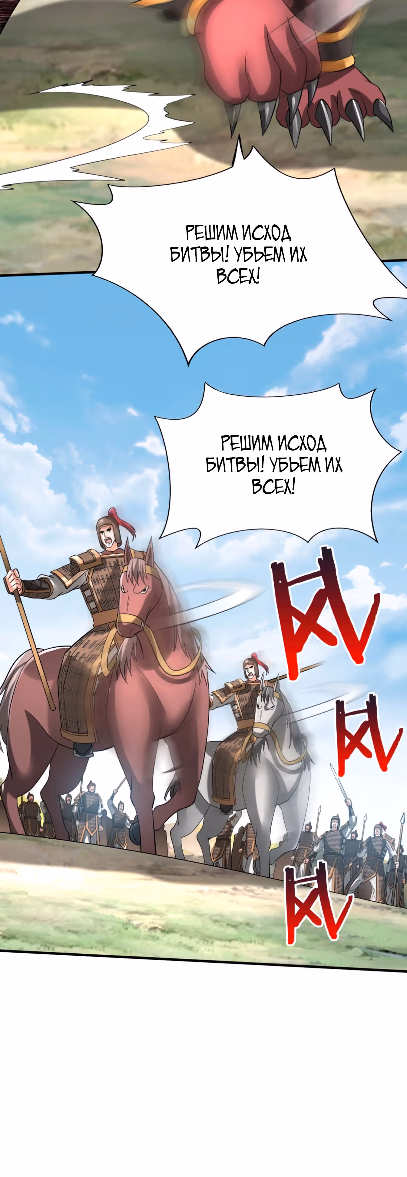 Я убиваю врагов государства, чтобы стать богом — Том 1 · Глава 60, страница 12