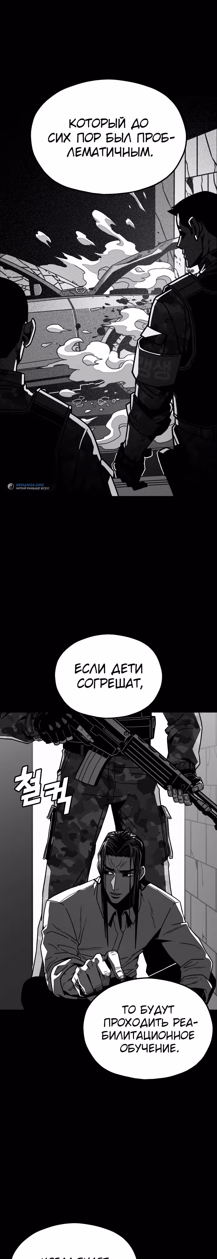 Класс перевоспитания — Том 1 · Глава 0, страница 16