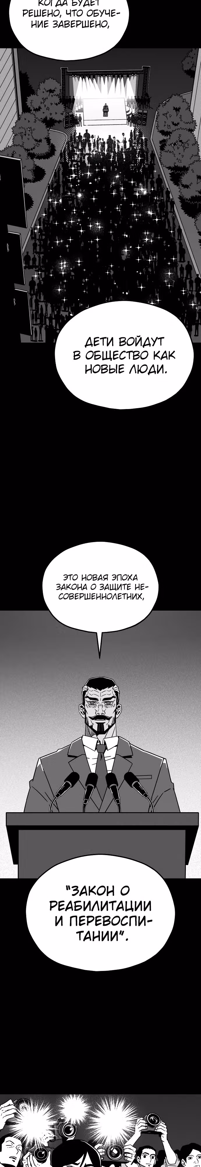 Класс перевоспитания — Том 1 · Глава 0, страница 17