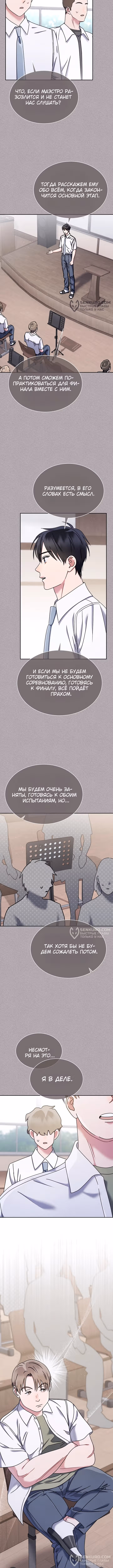 Гений музыки из школы искусств — реинкарнация Паганини — Том 2 · Глава 58, страница 4