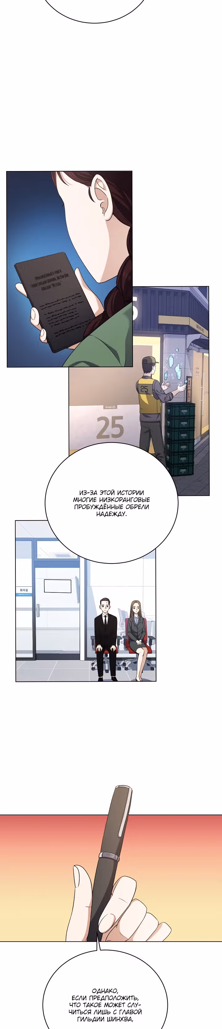 Я вернулся из ада и открыл свой ресторан — Том 1 · Глава 29, страница 4