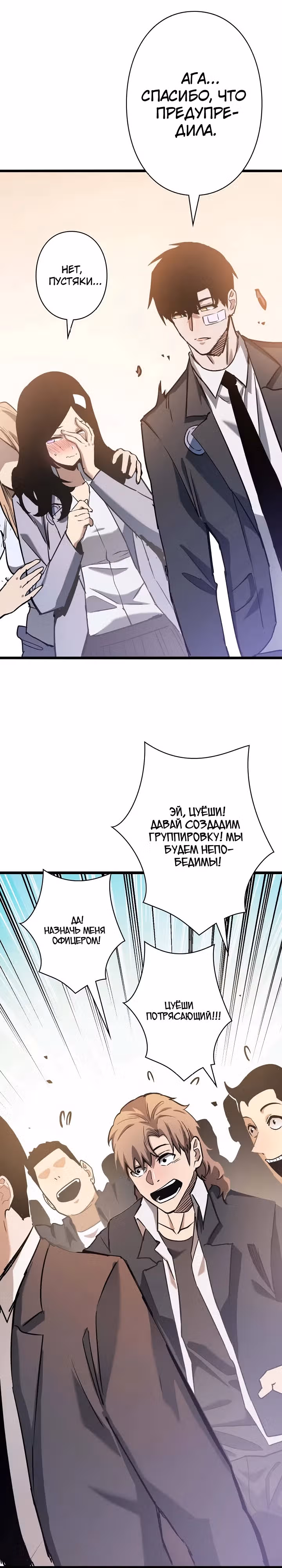 Стань Сильнейшим Героем Используя Систему Читов — Том 1 · Глава 47, страница 25