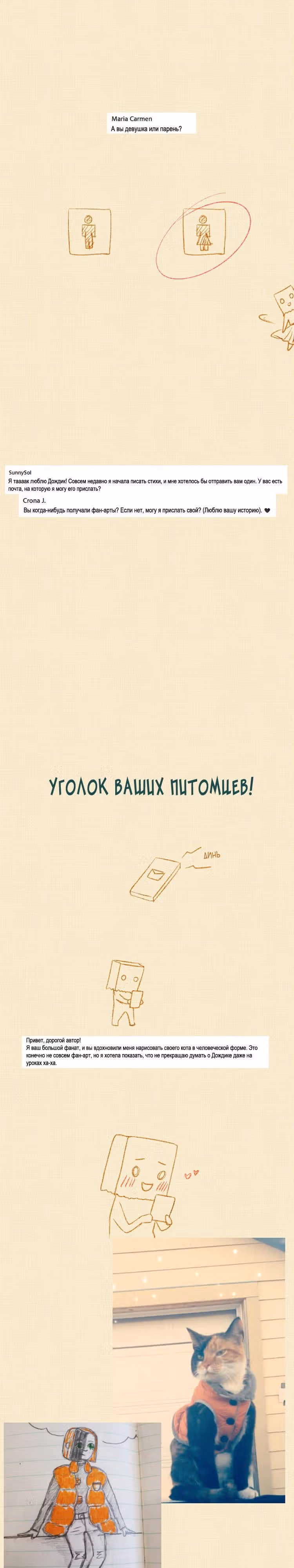 Дождик — Том 1 · Глава 14.5, страница 16