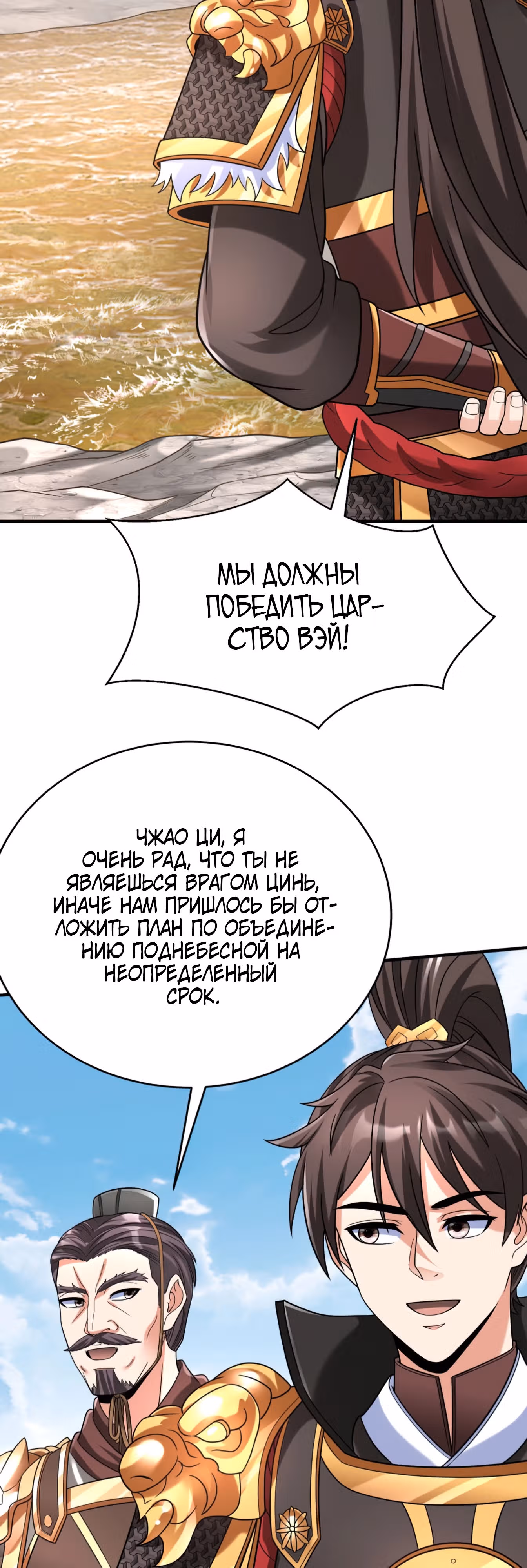 Я убиваю врагов государства, чтобы стать богом — Том 1 · Глава 61, страница 26
