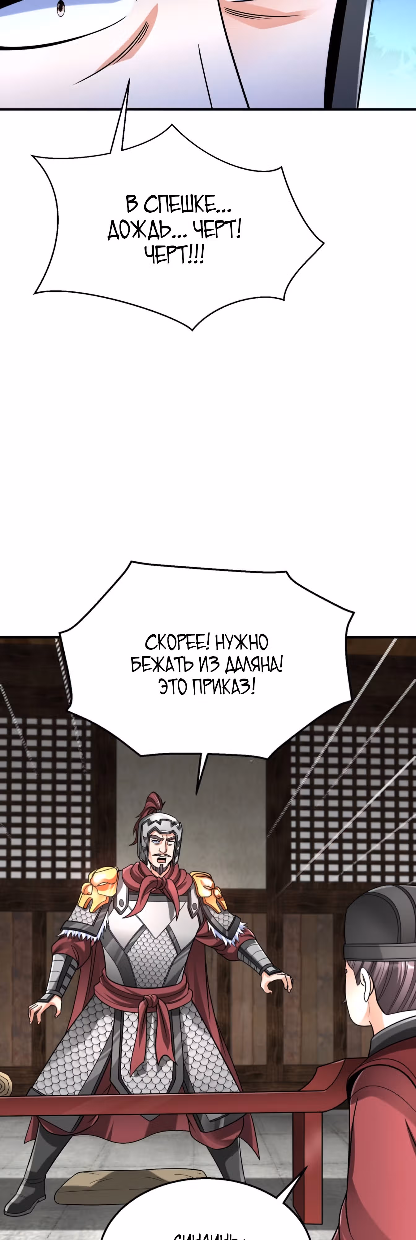 Я убиваю врагов государства, чтобы стать богом — Том 1 · Глава 61, страница 31