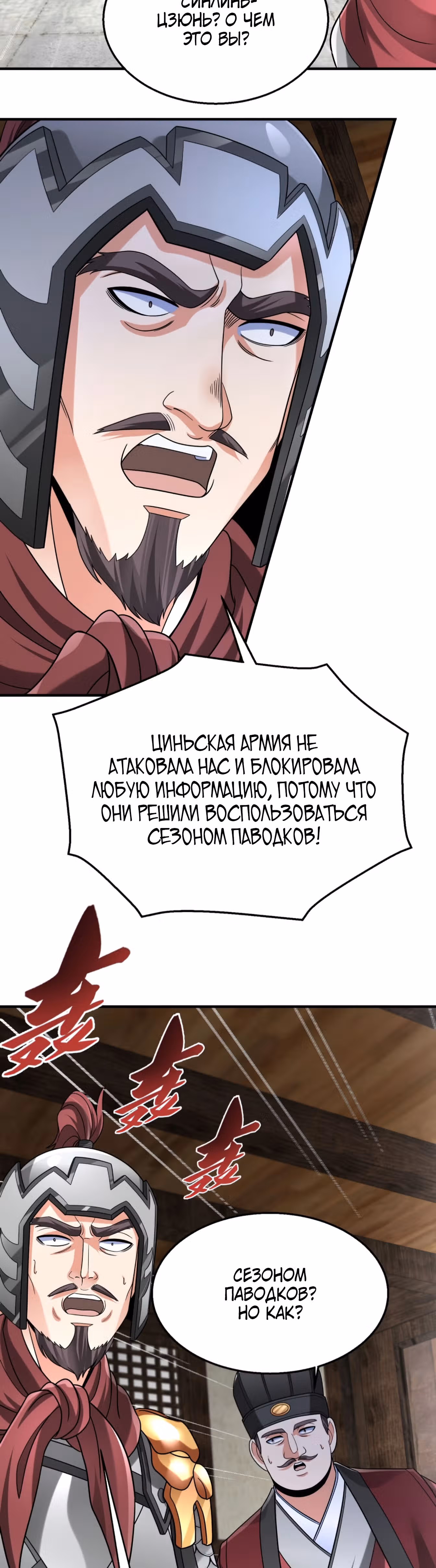 Я убиваю врагов государства, чтобы стать богом — Том 1 · Глава 61, страница 32