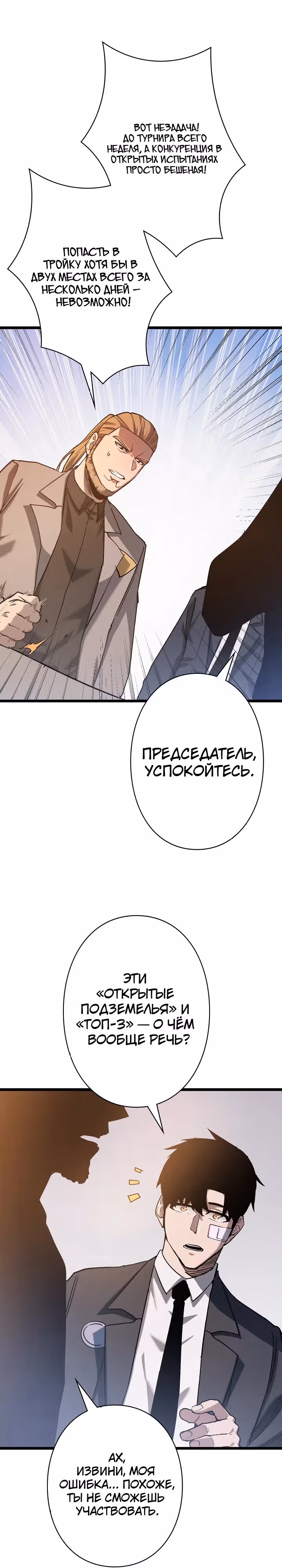 Стань Сильнейшим Героем Используя Систему Читов — Том 1 · Глава 48, страница 18