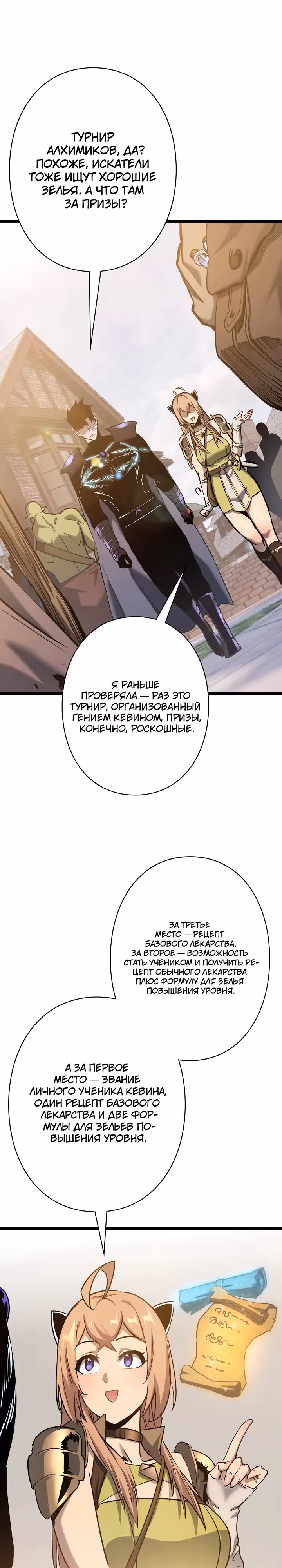 Стань Сильнейшим Героем Используя Систему Читов — Том 1 · Глава 48, страница 27