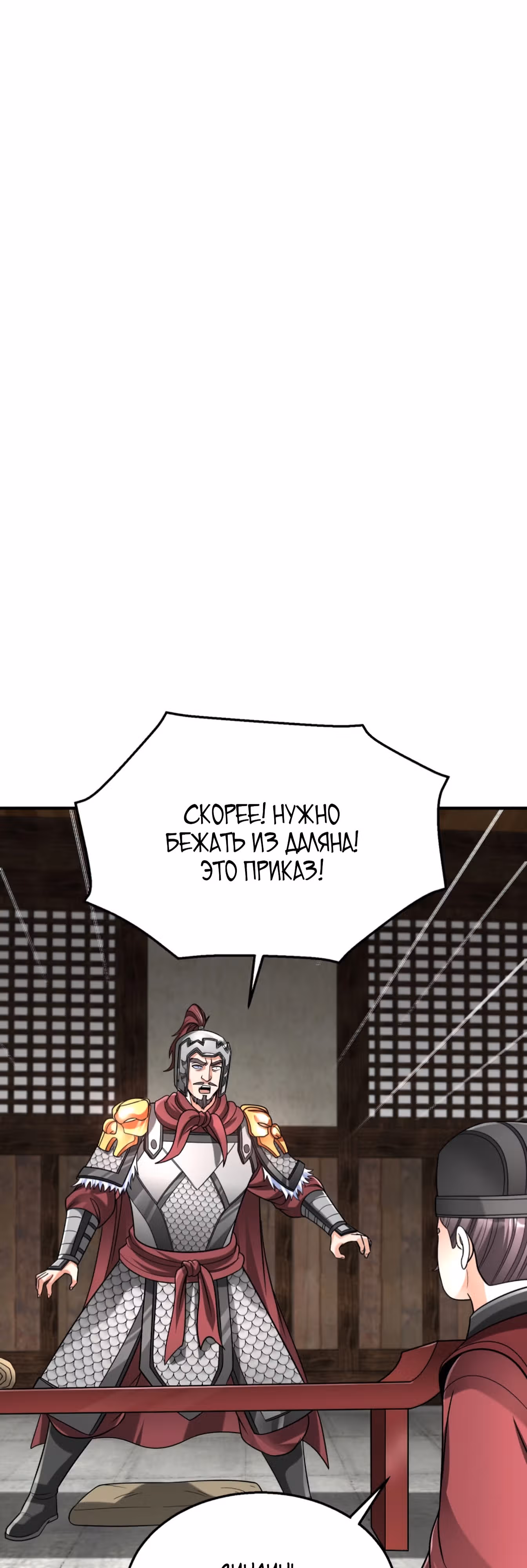 Я убиваю врагов государства, чтобы стать богом — Том 1 · Глава 62, страница 1