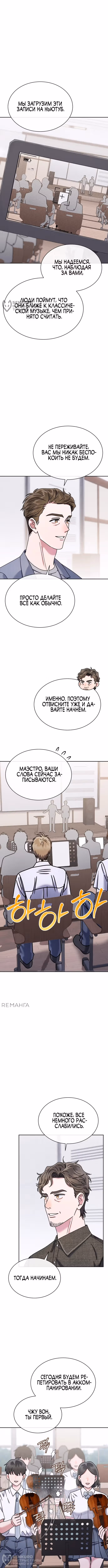 Гений музыки из школы искусств — реинкарнация Паганини — Том 2 · Глава 54, страница 4