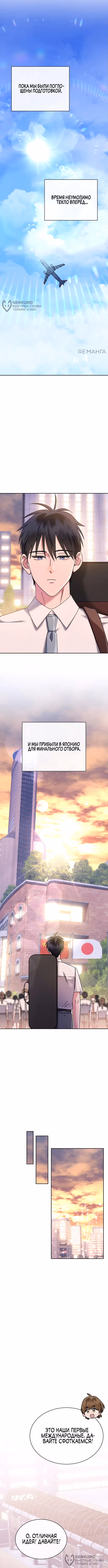 Гений музыки из школы искусств — реинкарнация Паганини — Том 2 · Глава 54, страница 8