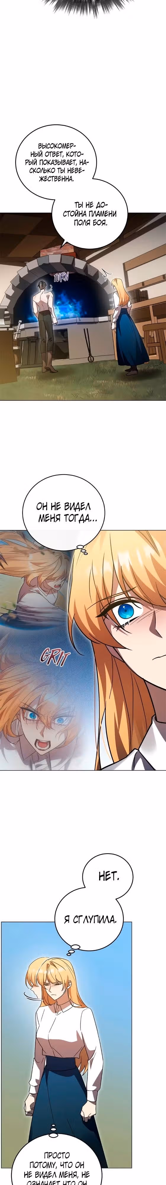 Герой, Король Демонов и Злодей — Том 1 · Глава 60, страница 2