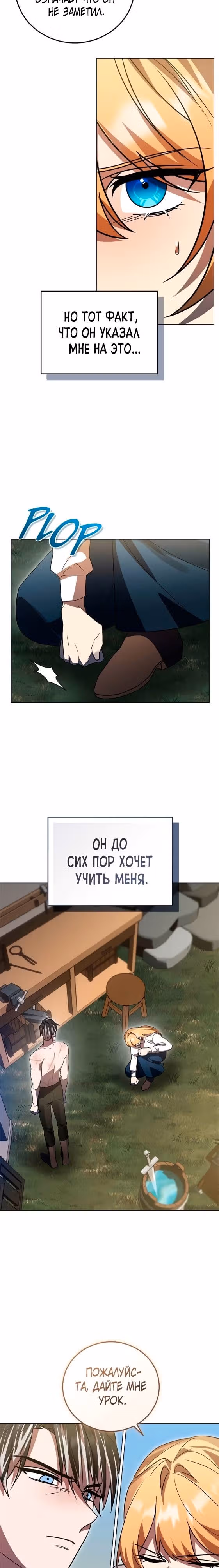 Герой, Король Демонов и Злодей — Том 1 · Глава 60, страница 3